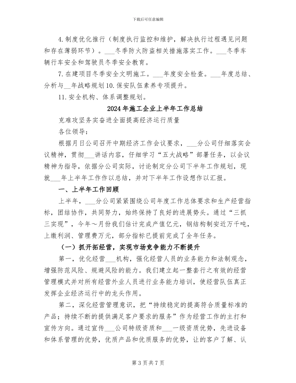 2024年施工企业三季度安全工作总结与分析_第3页
