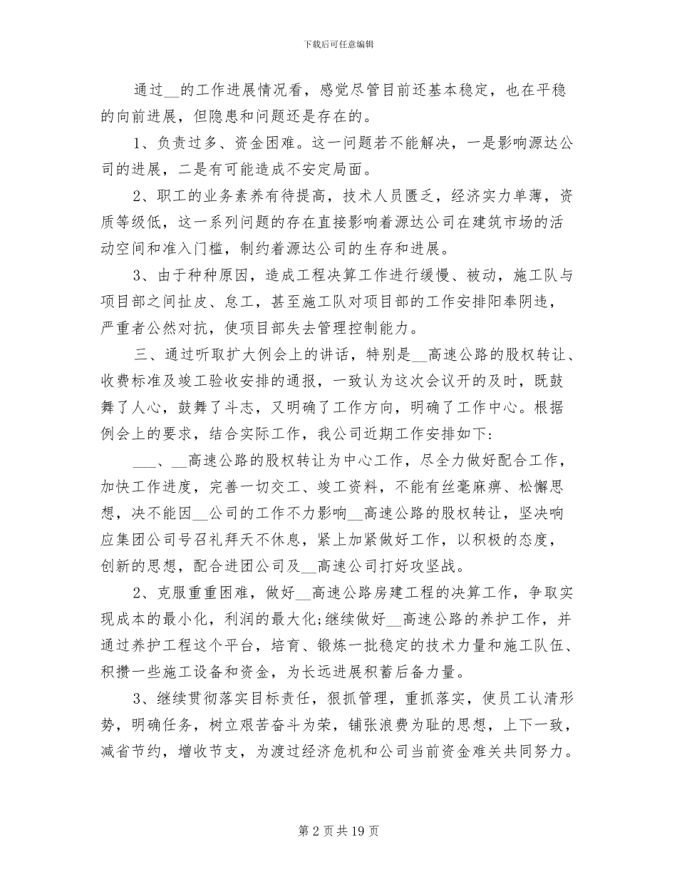 2024年施工单位工作评优总结_第2页