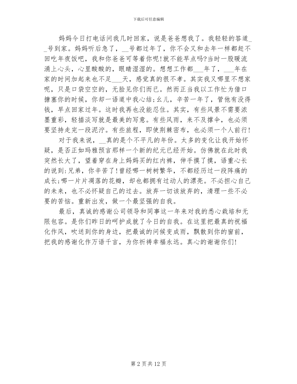 2024年施工员工作总结报告_第2页