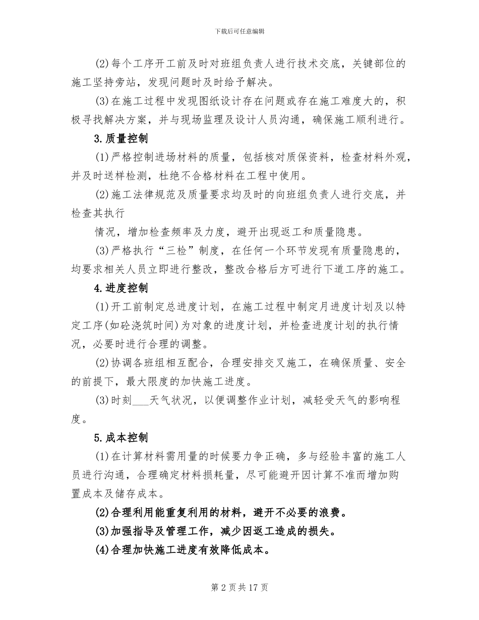 2024年施工员试用期个人总结_第2页