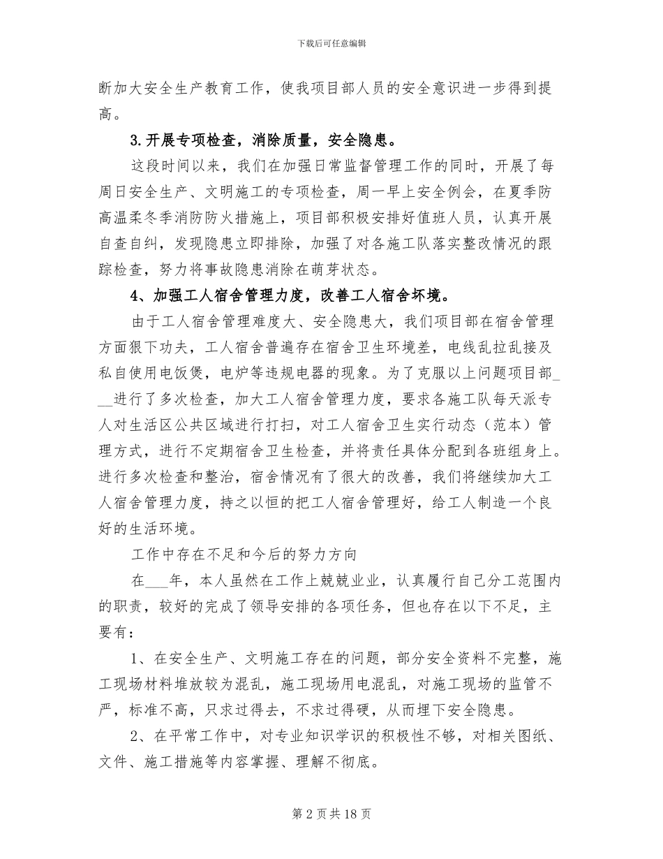 2024年施工安全员工作总结_第2页