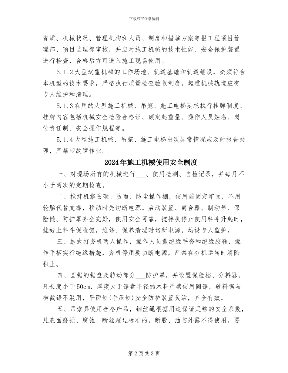 2024年施工机械与特种设备管理制度_第2页