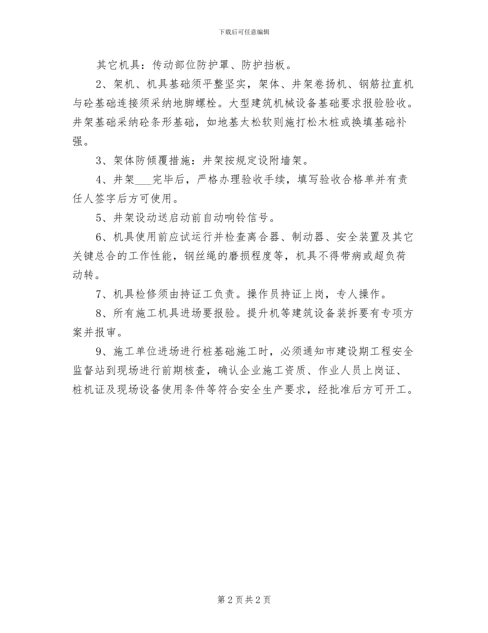 2024年施工机械使用安全制度_第2页