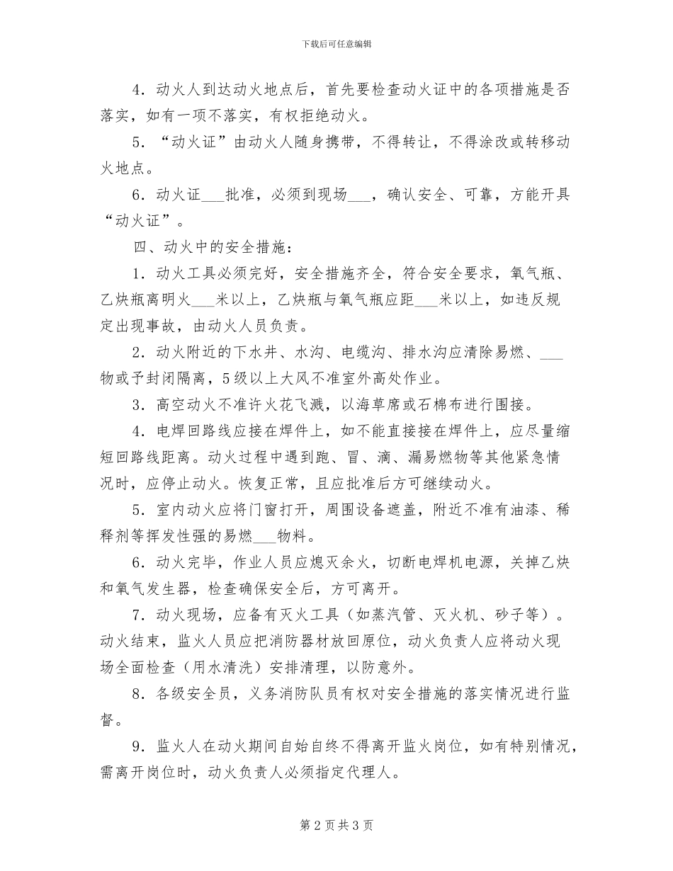 2024年施工现场动火安全管理制度_第2页