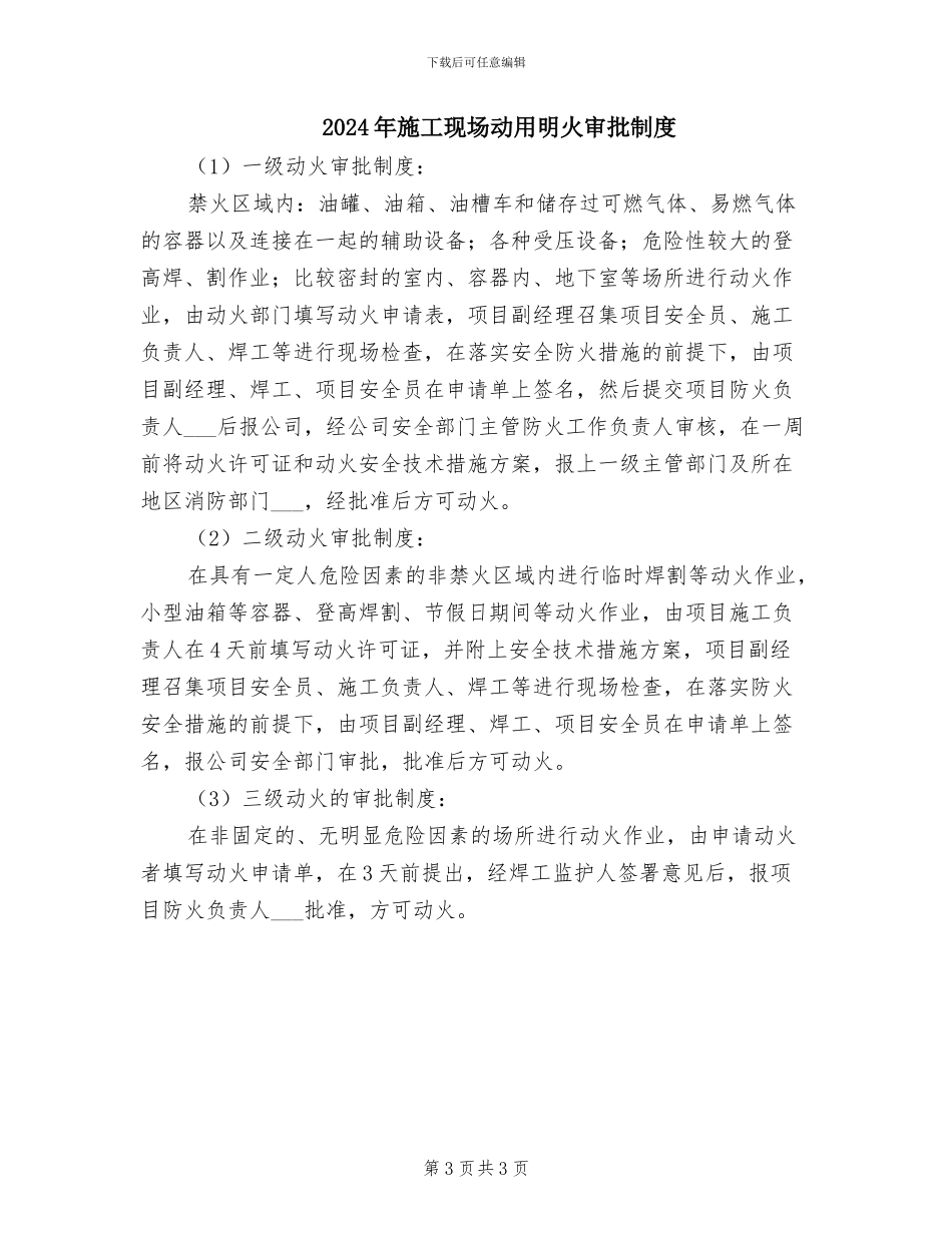 2024年施工现场动火安全管理制度_第3页