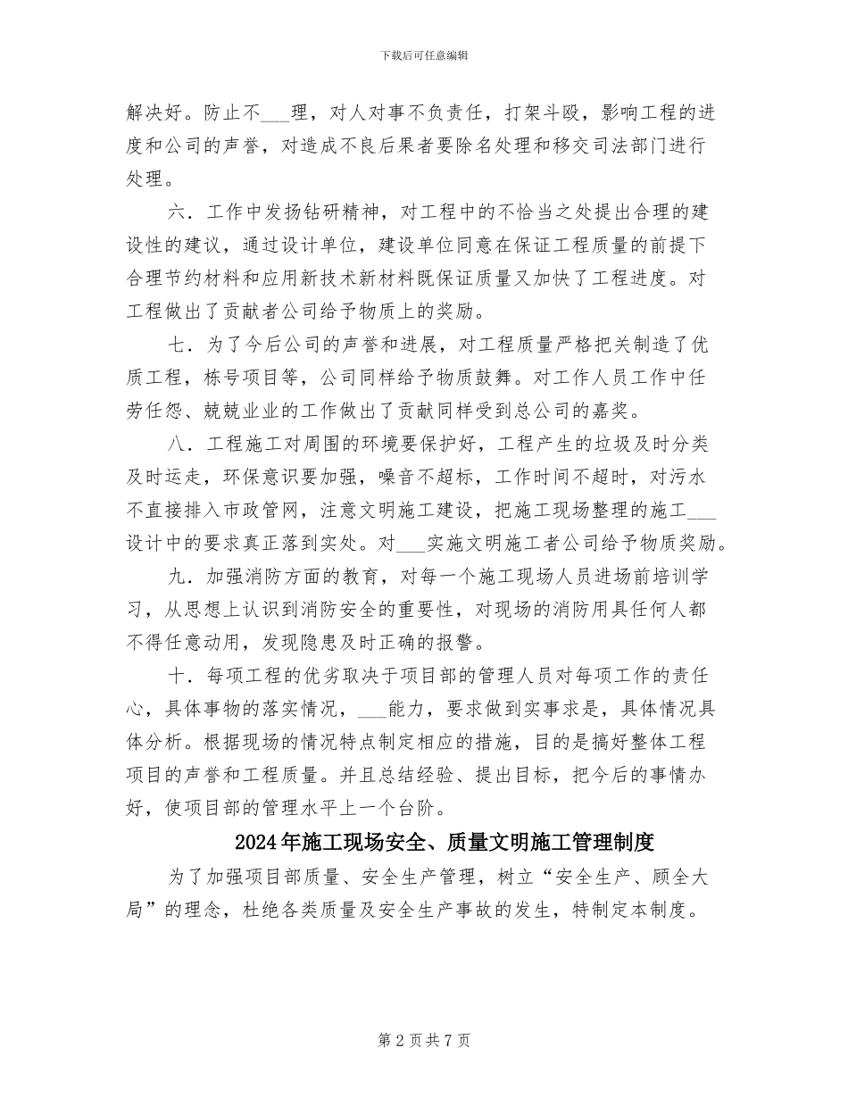 2024年施工现场奖罚制度_第2页