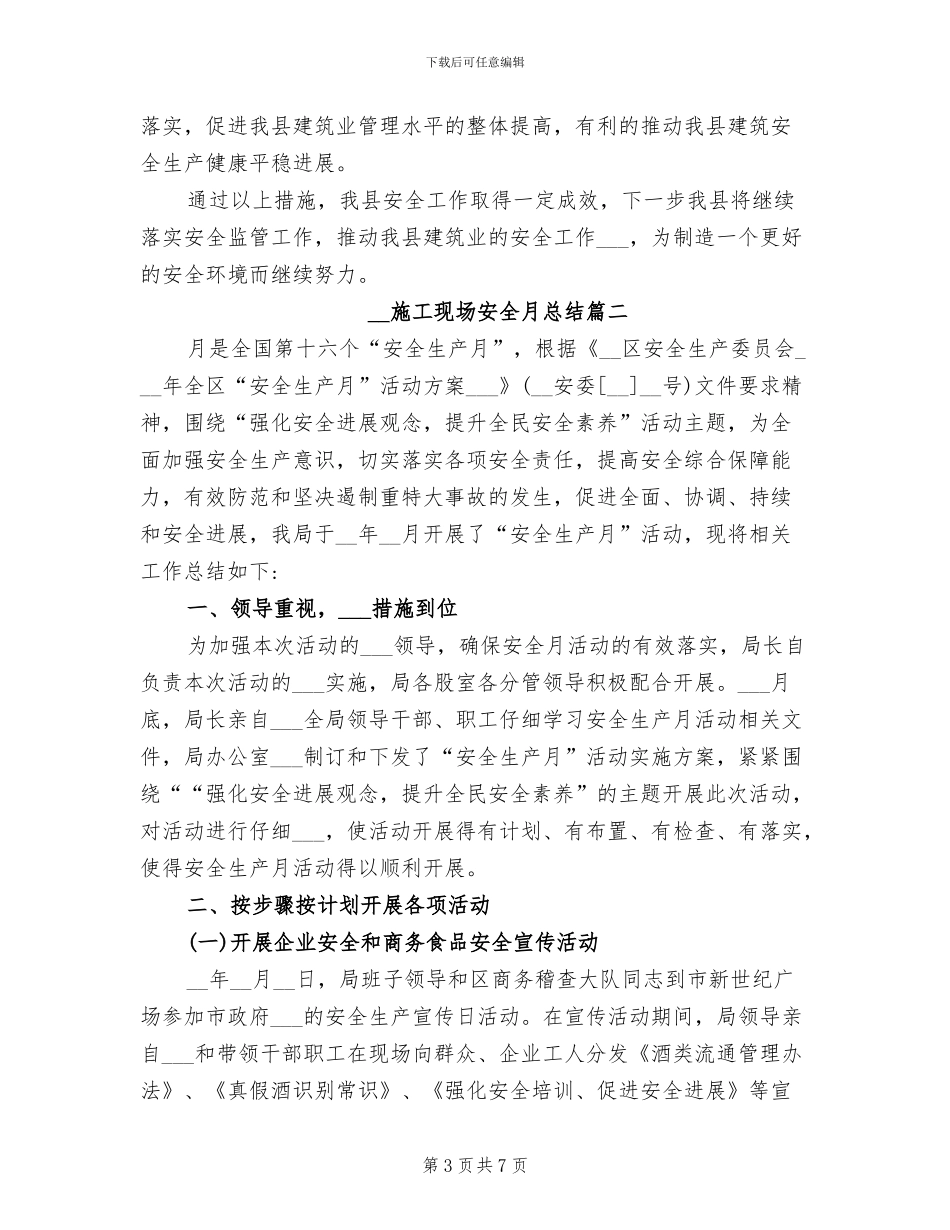 2024年施工现场安全月总结范例_第3页