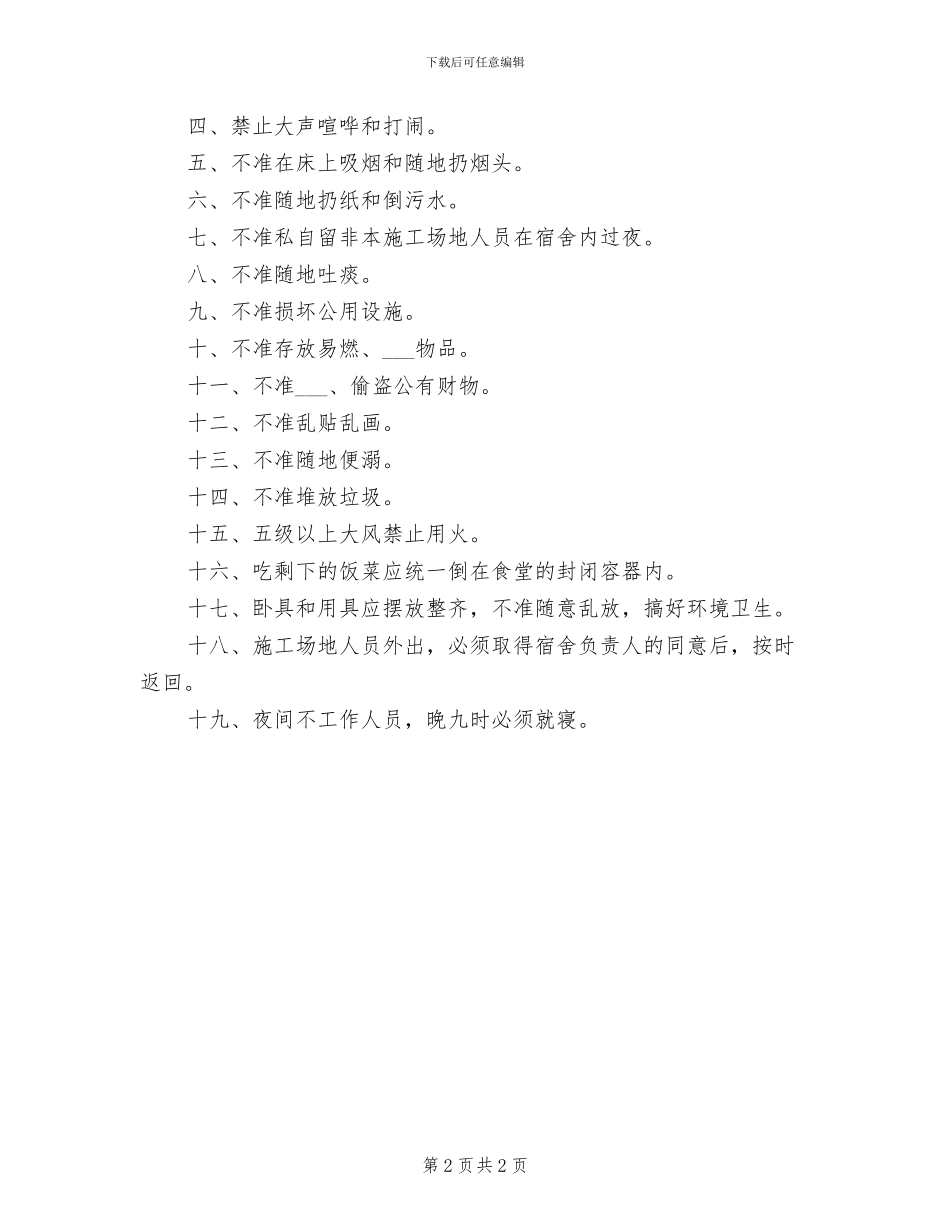 2024年施工现场定期安全检查制度_第2页