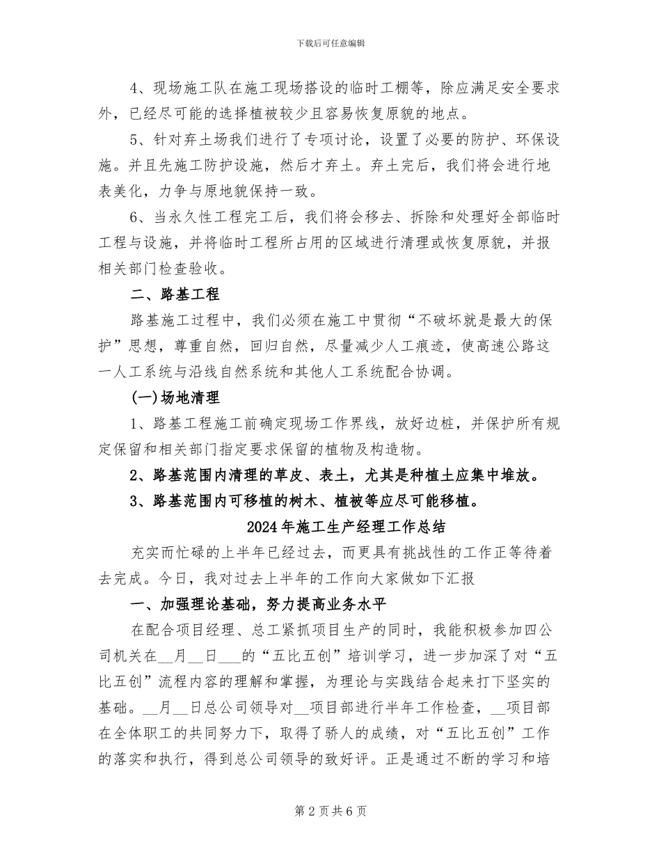 2024年施工现场环境保护工作总结_第2页