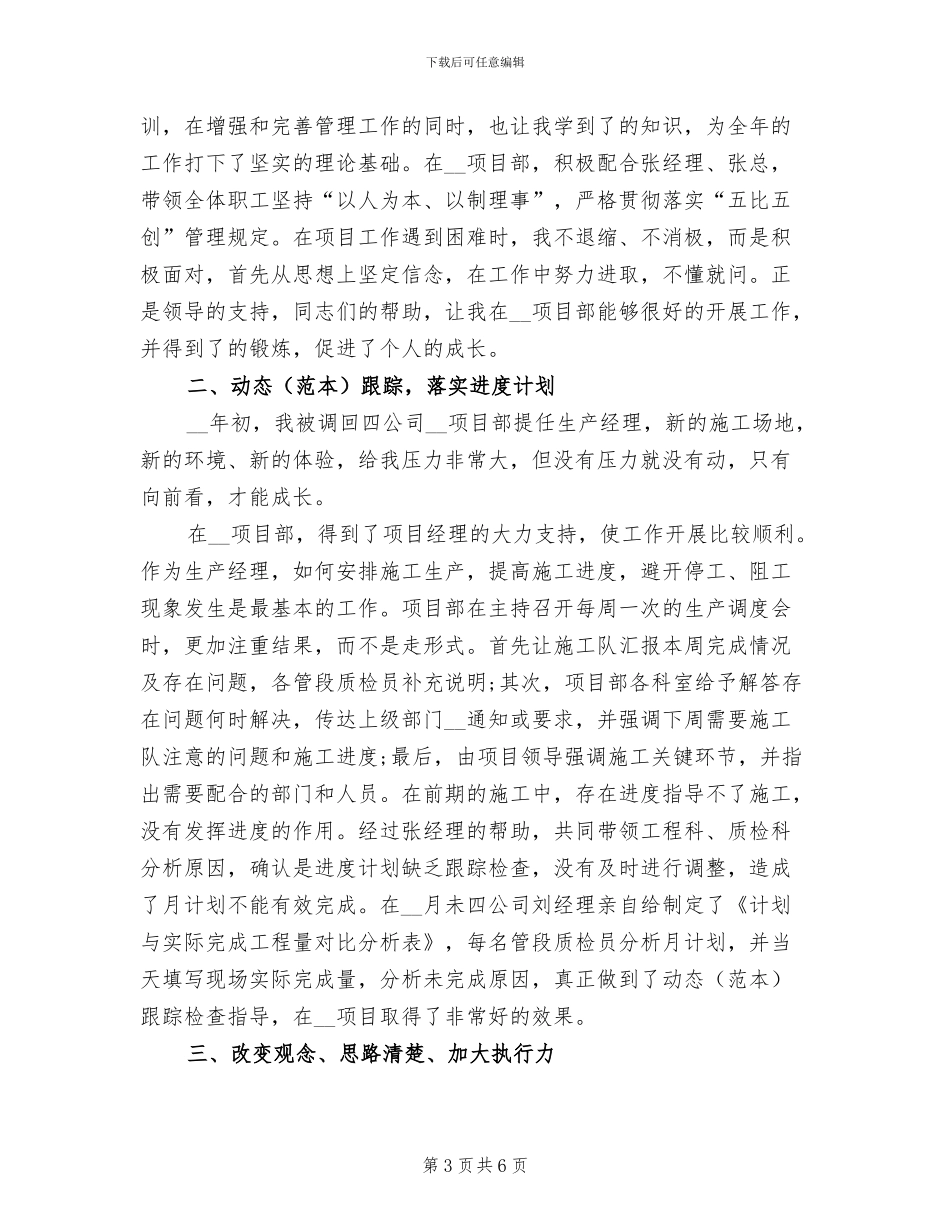 2024年施工现场环境保护工作总结_第3页