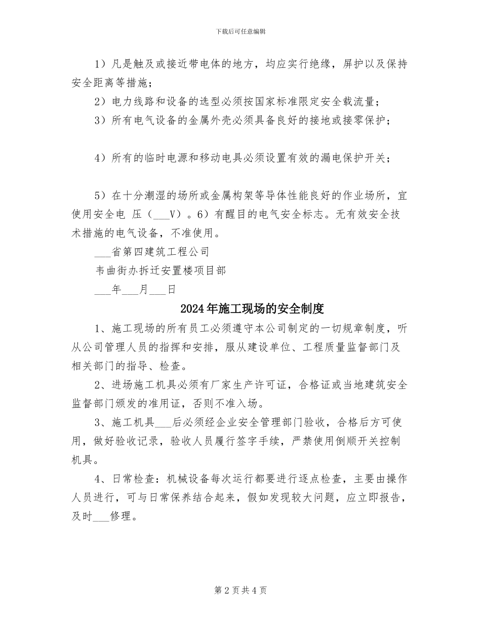 2024年施工现场电气安全管理制度_第2页