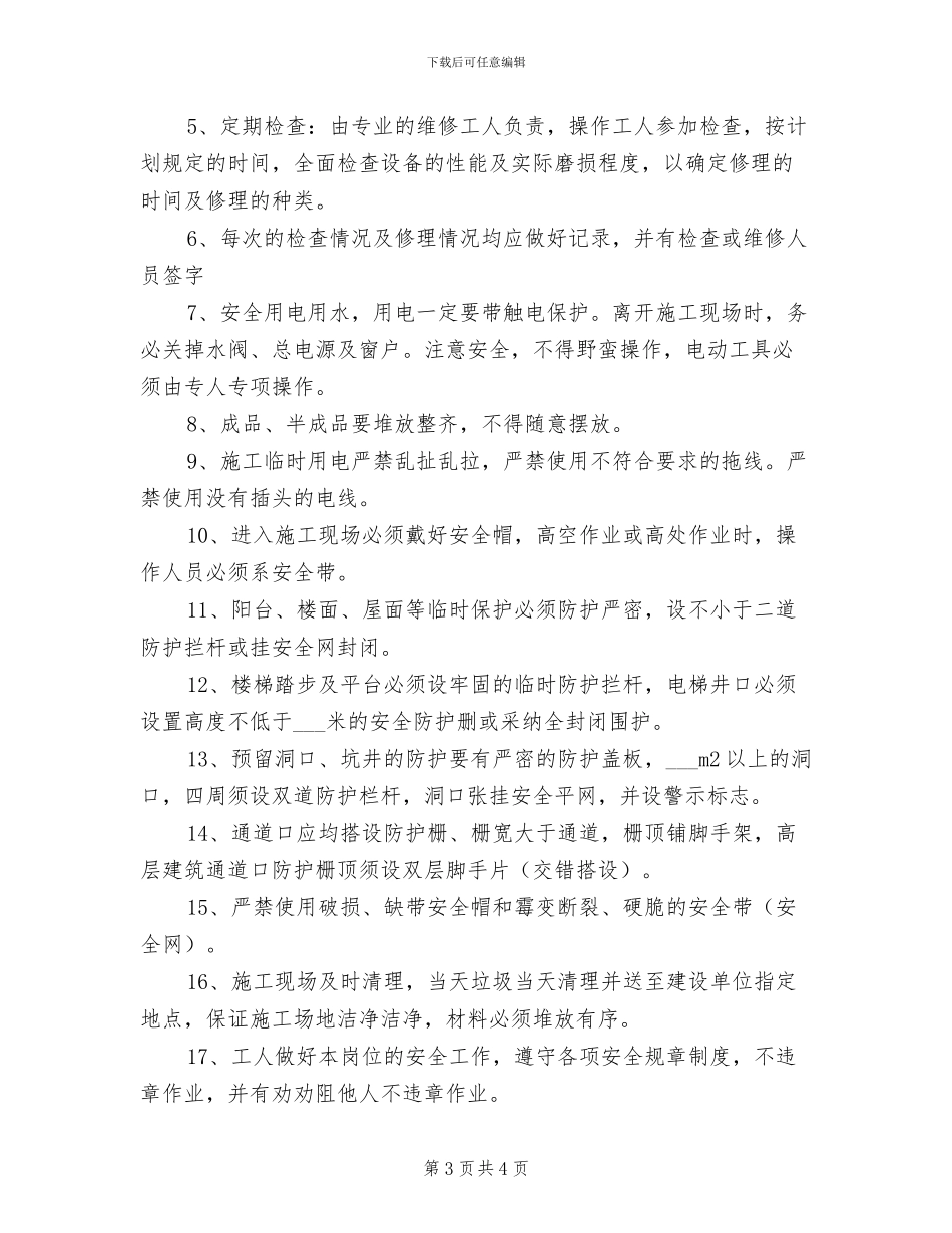 2024年施工现场电气安全管理制度_第3页