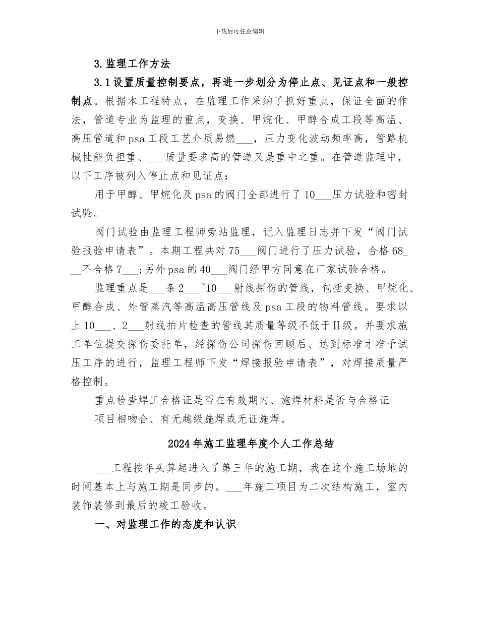 2024年施工监理工作总结范本_第3页