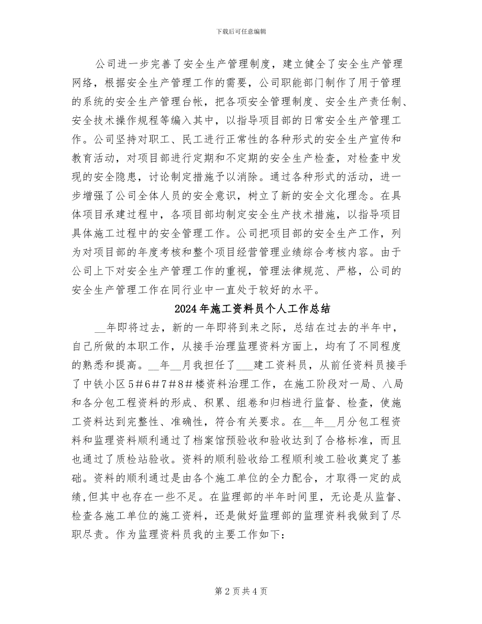 2024年施工质量进度管理总结材料_第2页