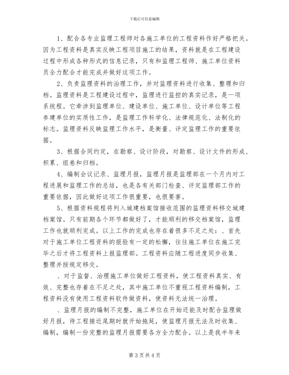 2024年施工质量进度管理总结材料_第3页