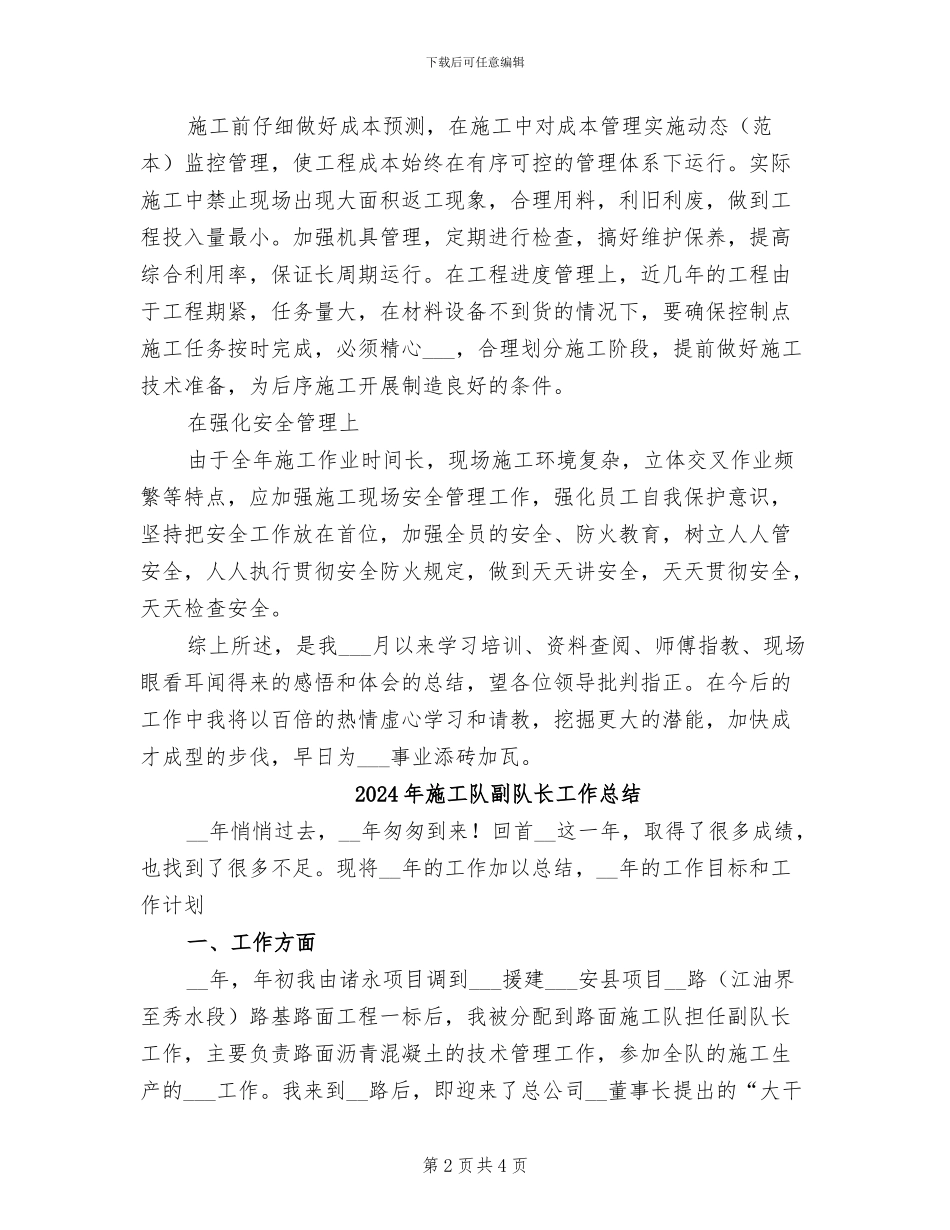 2024年施工部月度工作总结_第2页