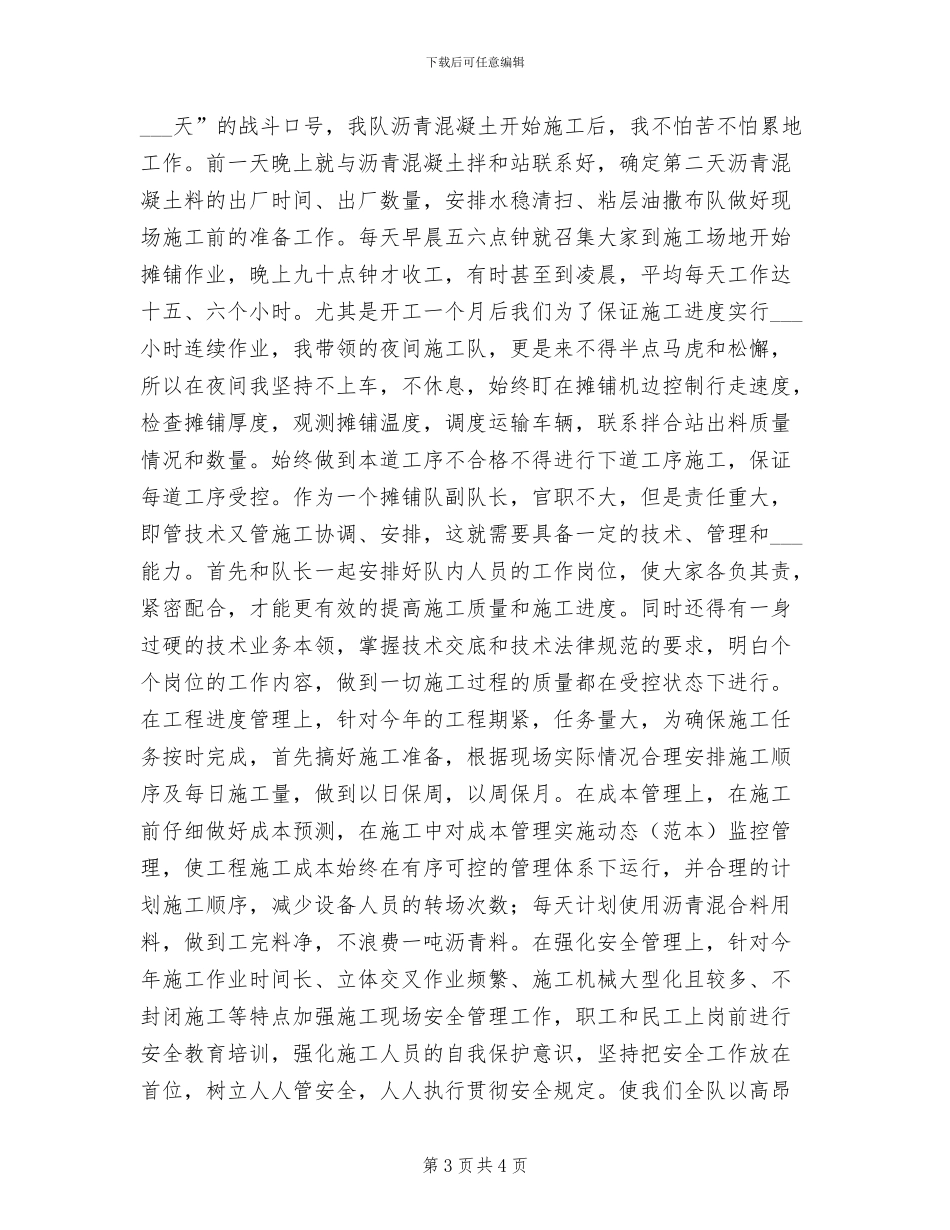 2024年施工部月度工作总结_第3页