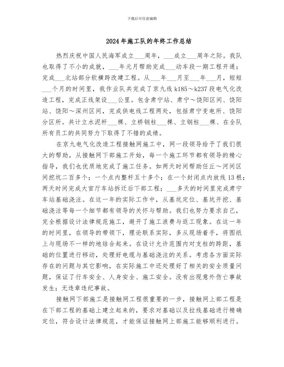 2024年施工队的年终工作总结_第1页