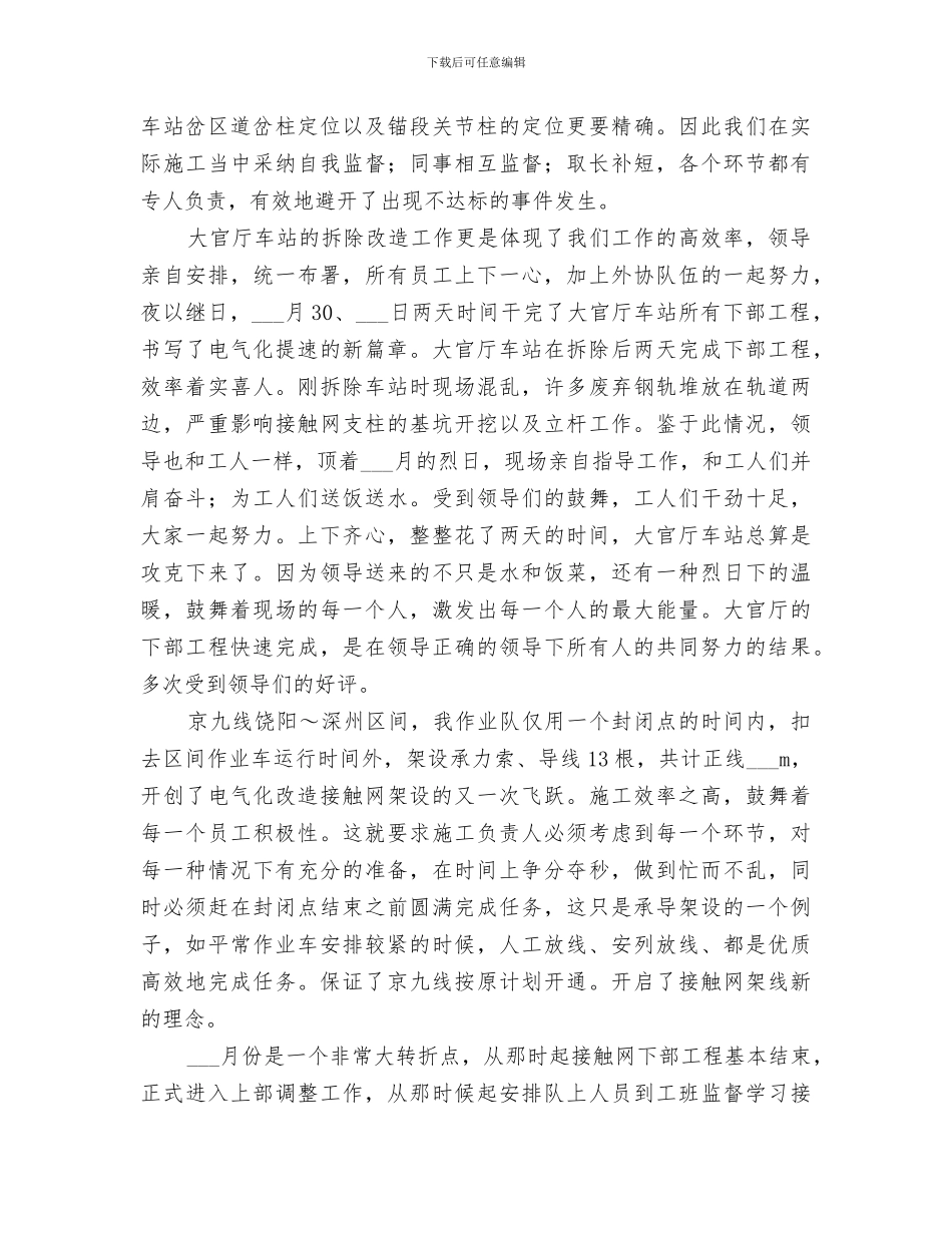 2024年施工队的年终工作总结_第2页