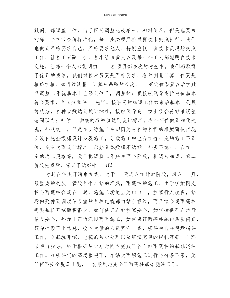 2024年施工队的年终工作总结_第3页