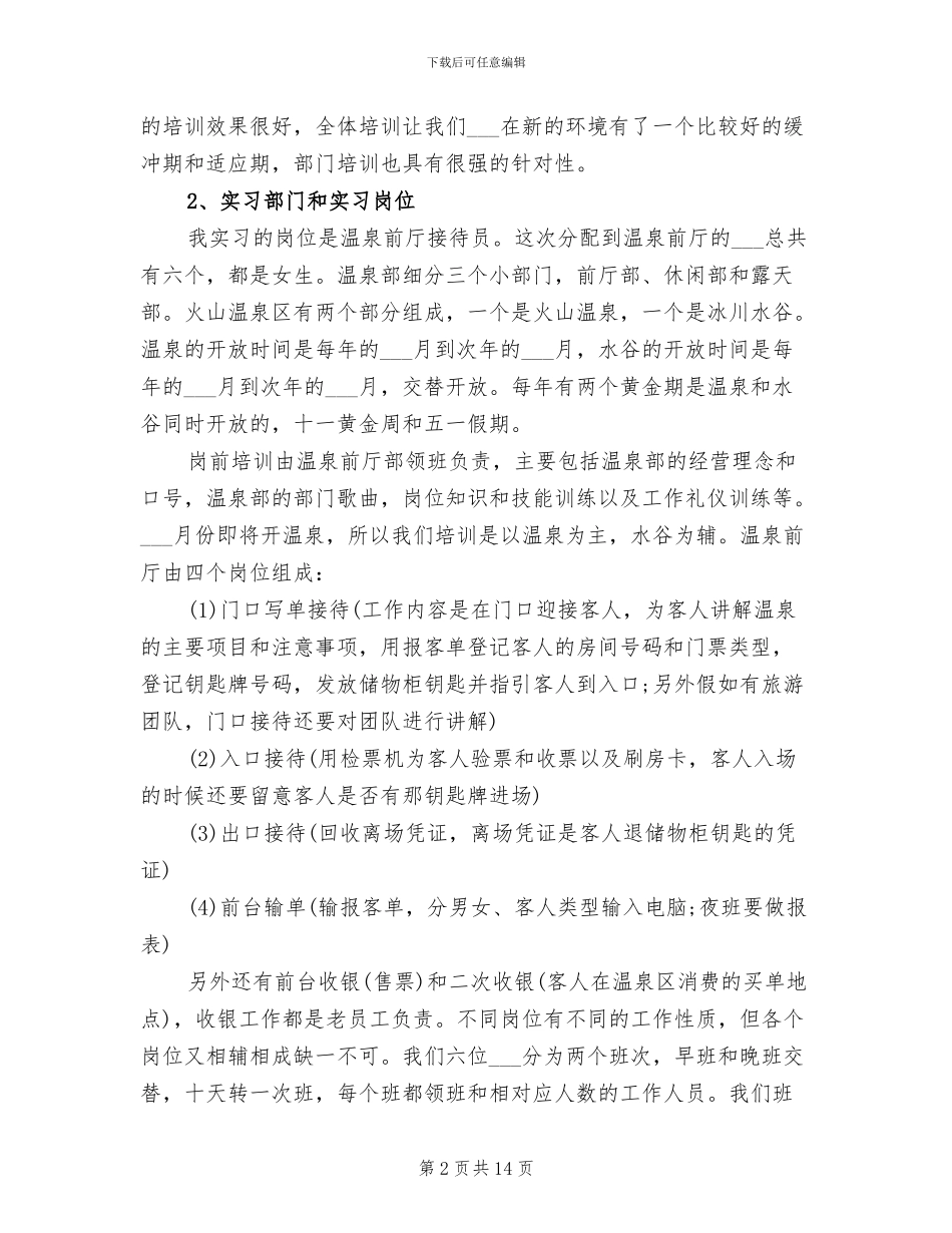 2024年旅游专业寒假实习总结_第2页