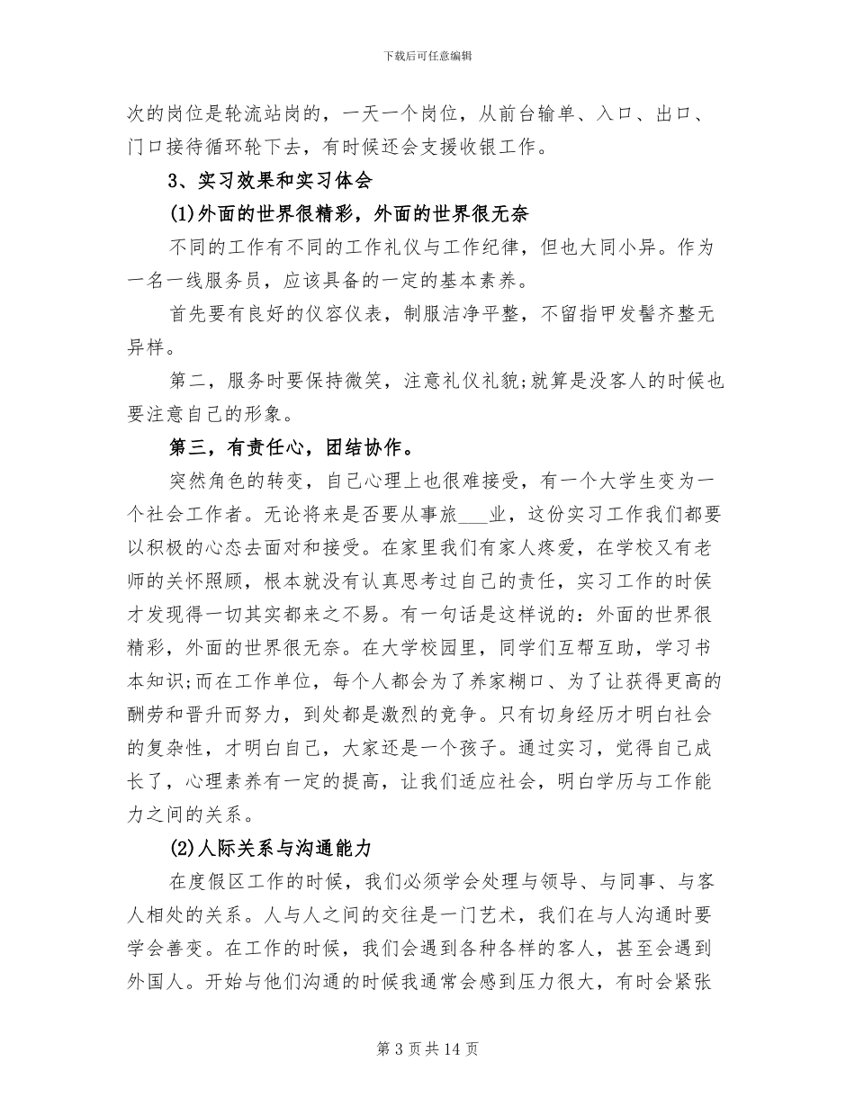 2024年旅游专业寒假实习总结_第3页