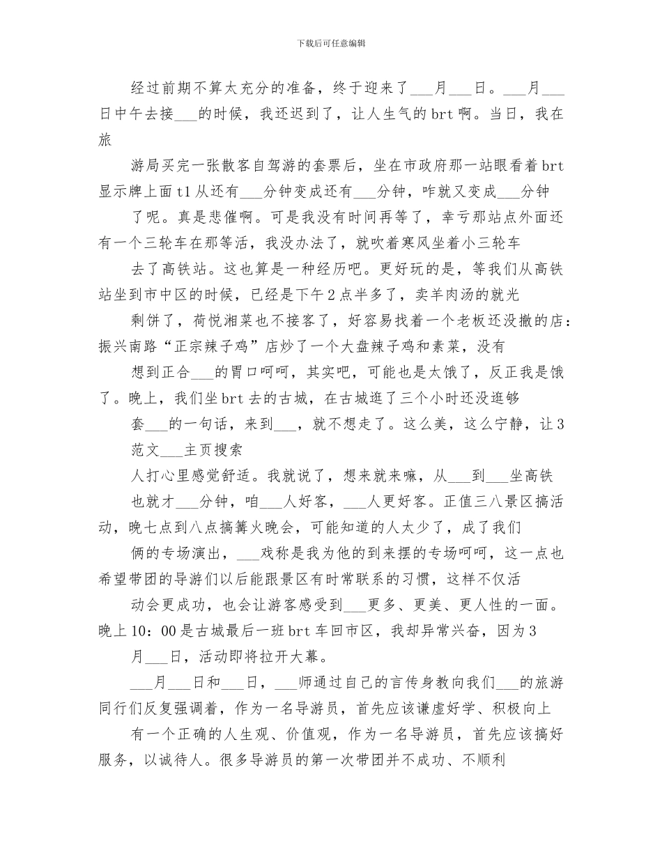 2024年旅游从业人员培训活动总结_第2页