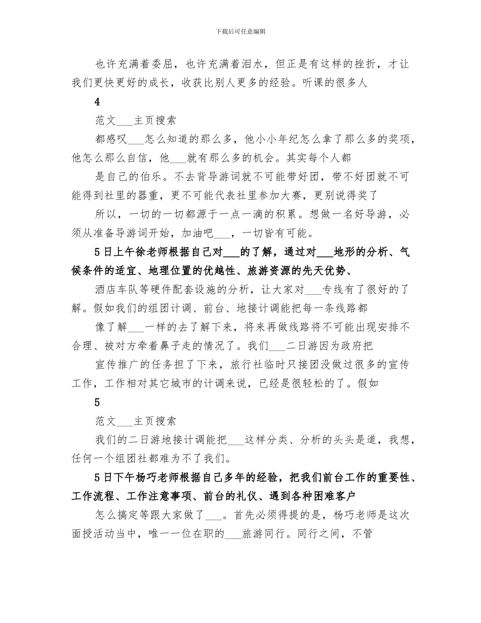 2024年旅游从业人员培训活动总结_第3页