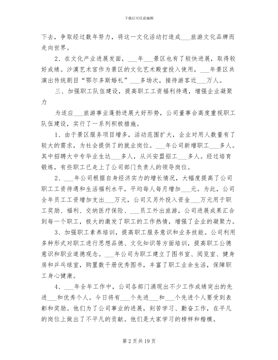 2024年旅游公司全年工作总结范文_第2页