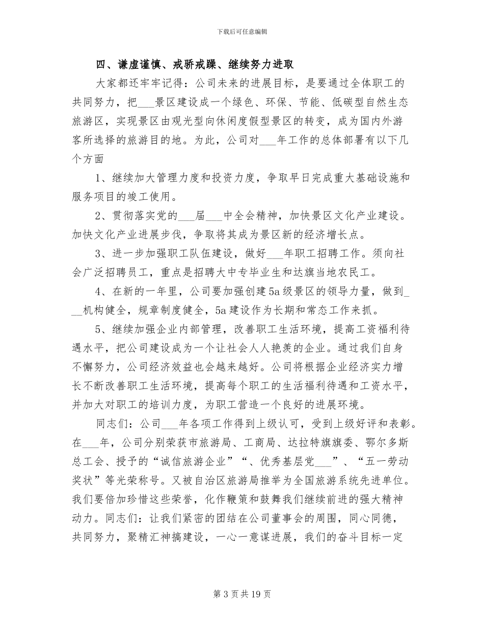 2024年旅游公司全年工作总结范文_第3页