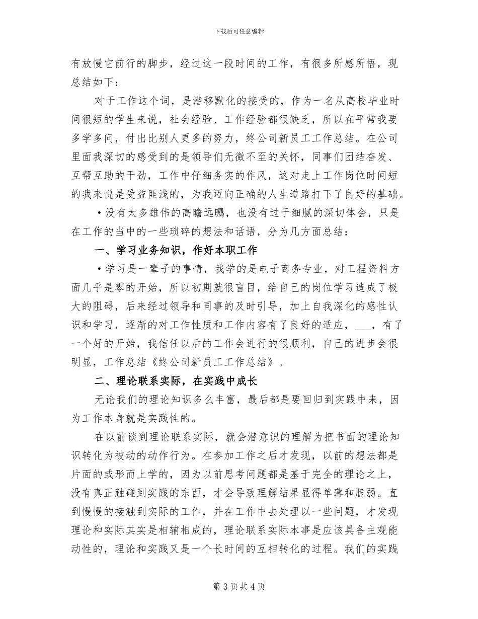 2024年旅游公司年终总结参考_第3页