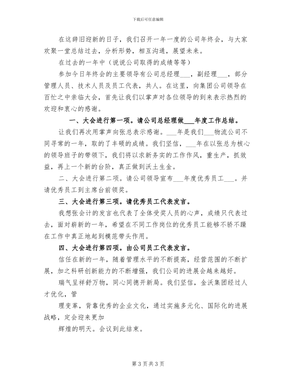 2024年旅游公司年终总结模板_第3页