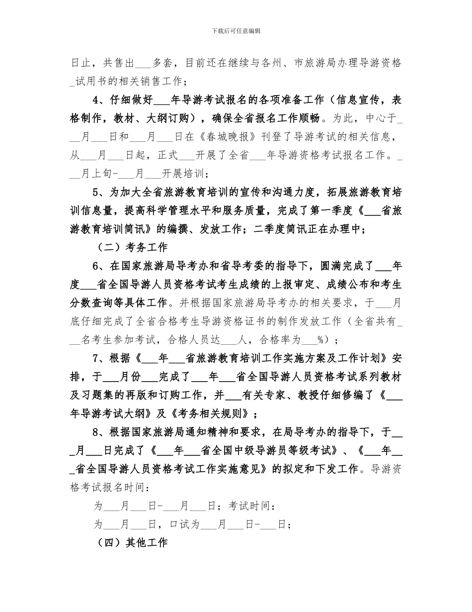 2024年旅游培训中心上半年工作要点总结_第2页