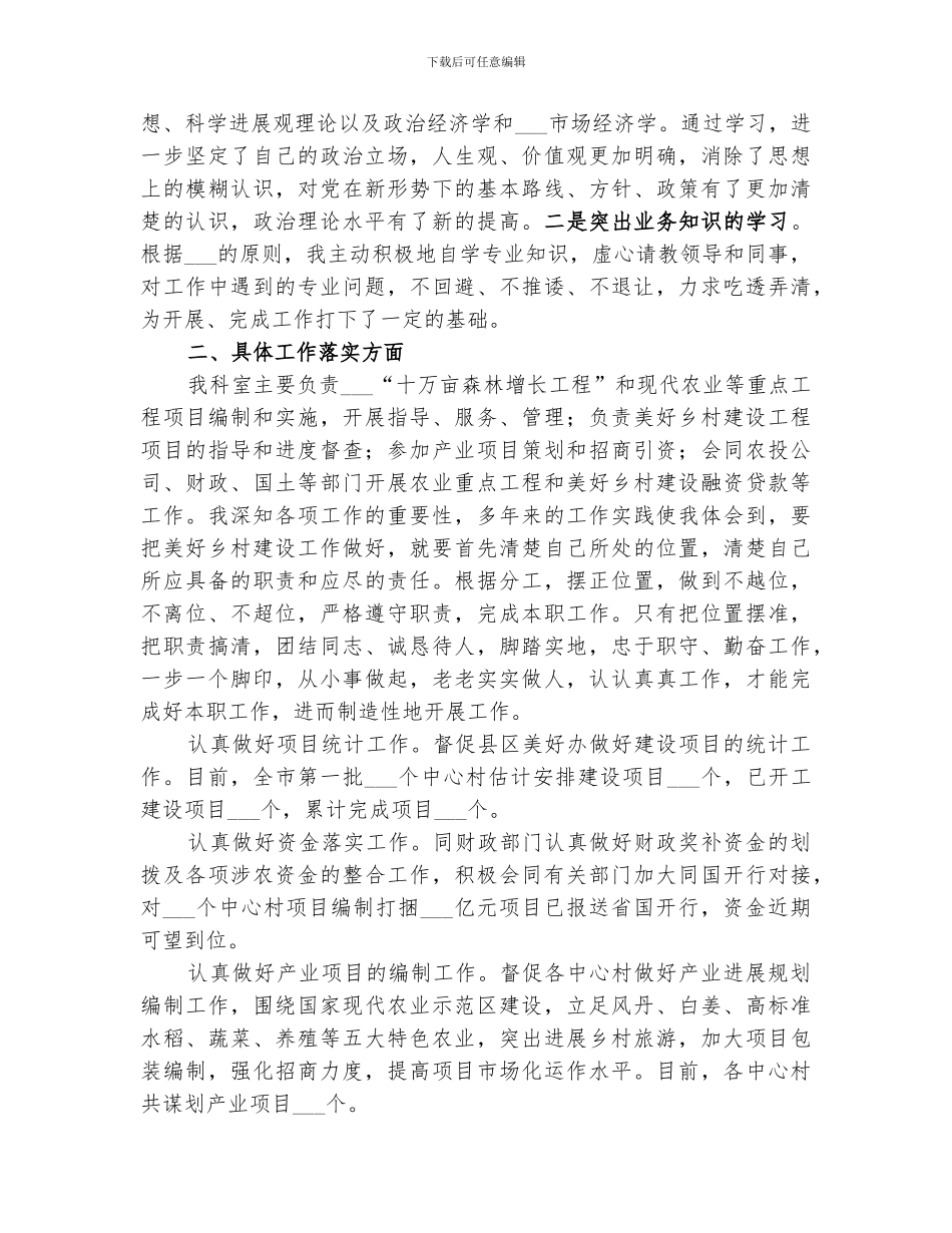 2024年旅游咨询服务中心个人工作总结旅游个人工作总结_第3页