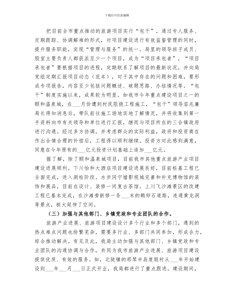 2024年旅游局作风建设工作总结_第3页