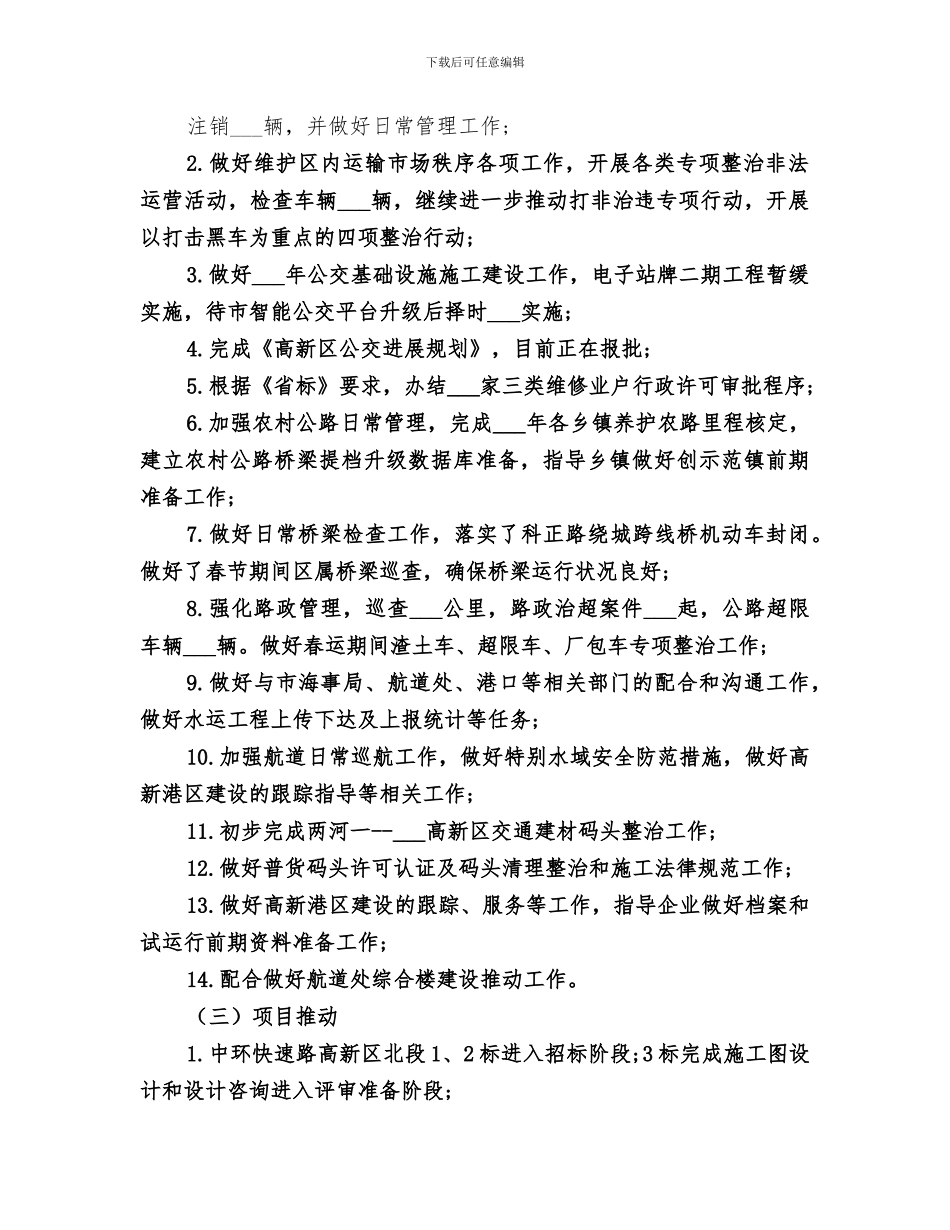 2024年旅游局二月份工作总结_第2页