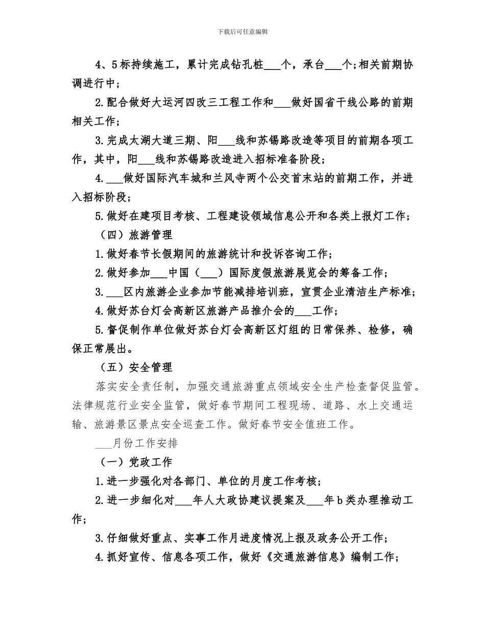 2024年旅游局二月份工作总结_第3页