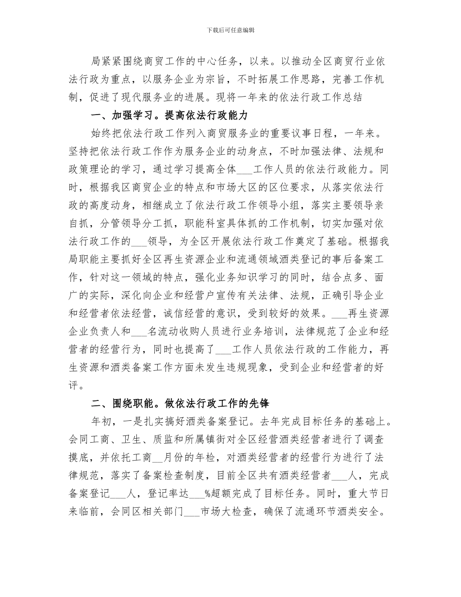 2024年旅游局商贸管理工作小结_第3页