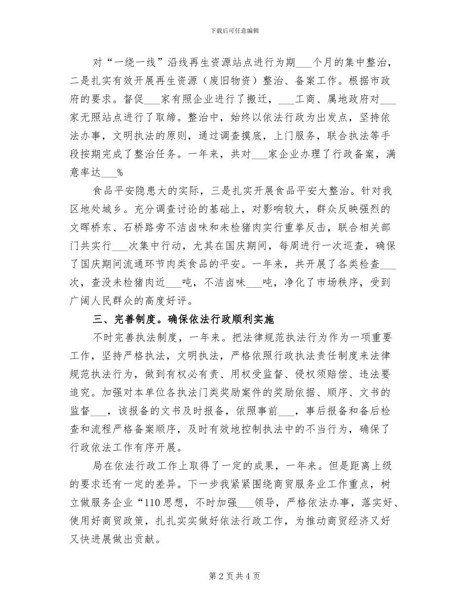 2024年旅游局商贸管理工作总结_第2页