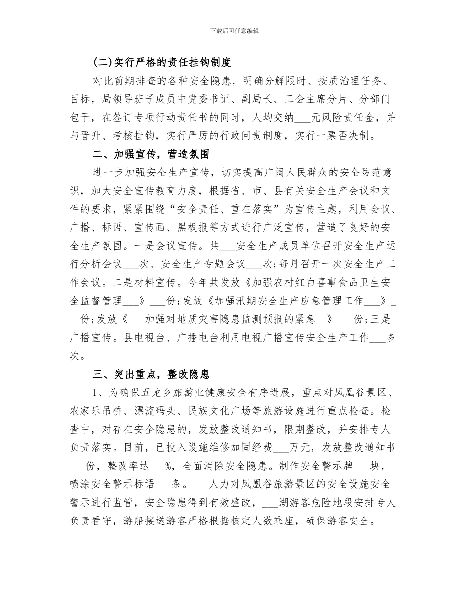 2024年旅游局安全宣传教育工作总结_第3页