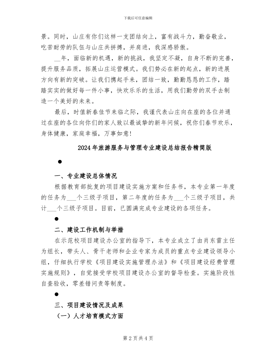 2024年旅游景点的年度工作总结_第2页