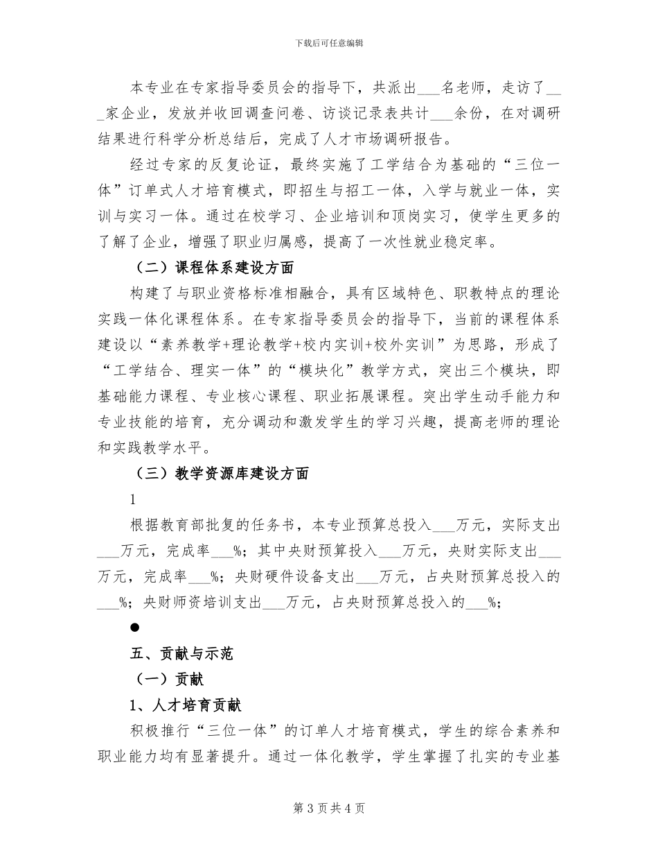 2024年旅游景点的年度工作总结_第3页