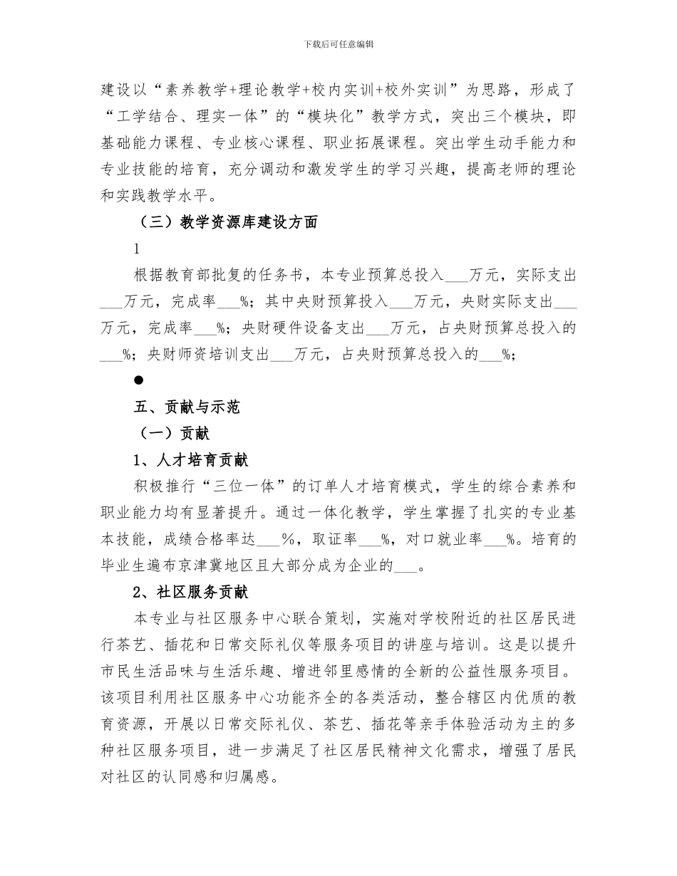 2024年旅游服务与管理专业建设总结报告精简版_第2页