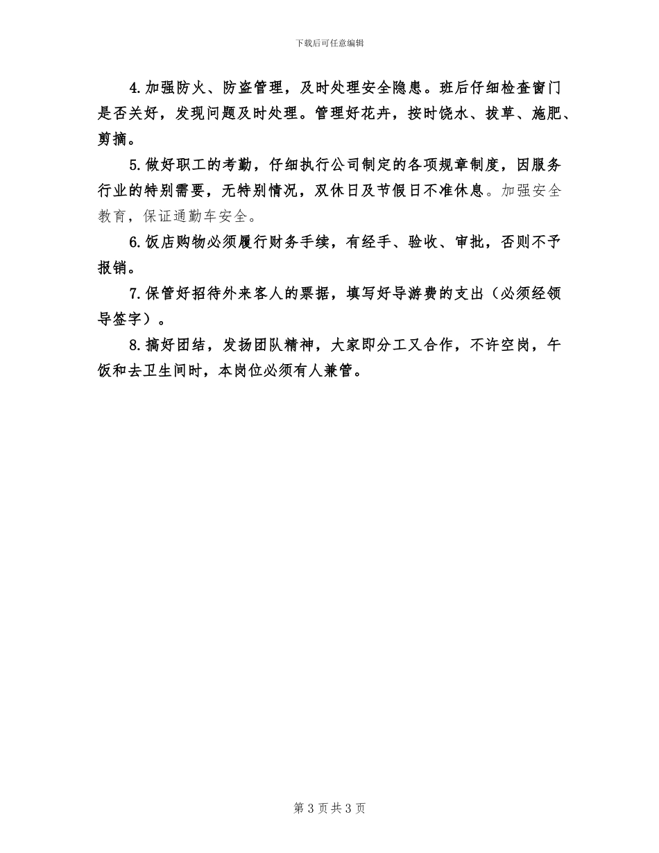 2024年旅游服务中心个人总结_第3页