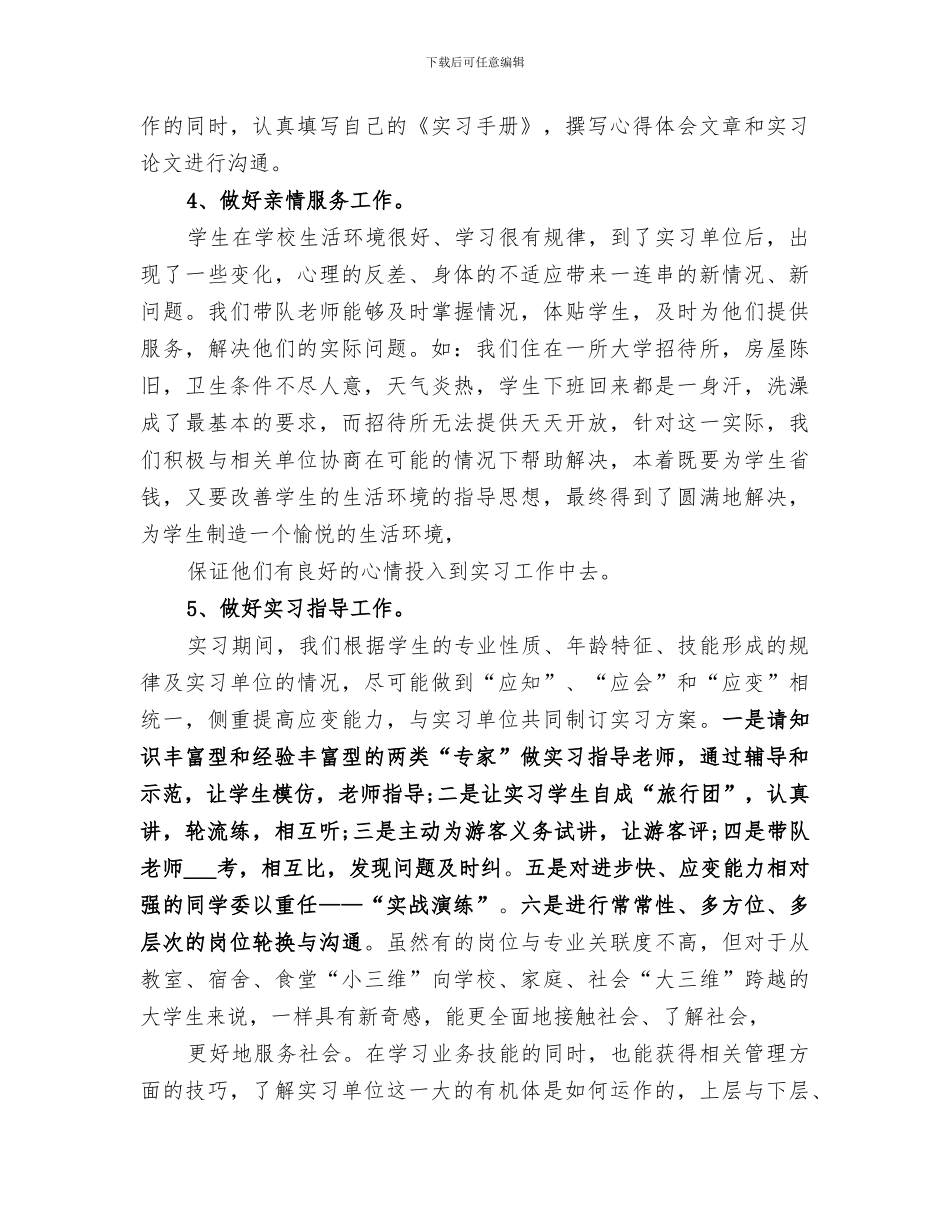 2024年旅游管理专业总结范本_第3页