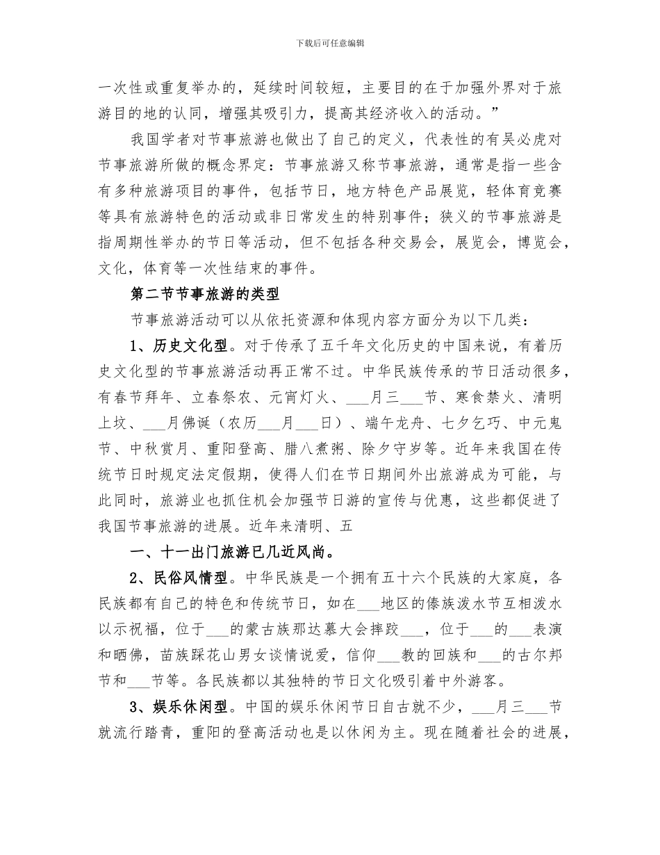 2024年旅游节庆活动总结_第3页