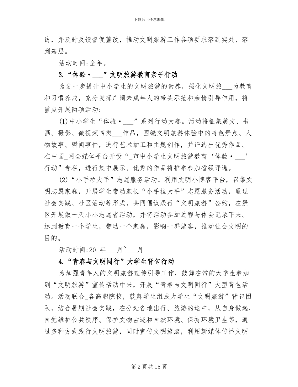 2024年旅游活动自我总结的范文_第2页