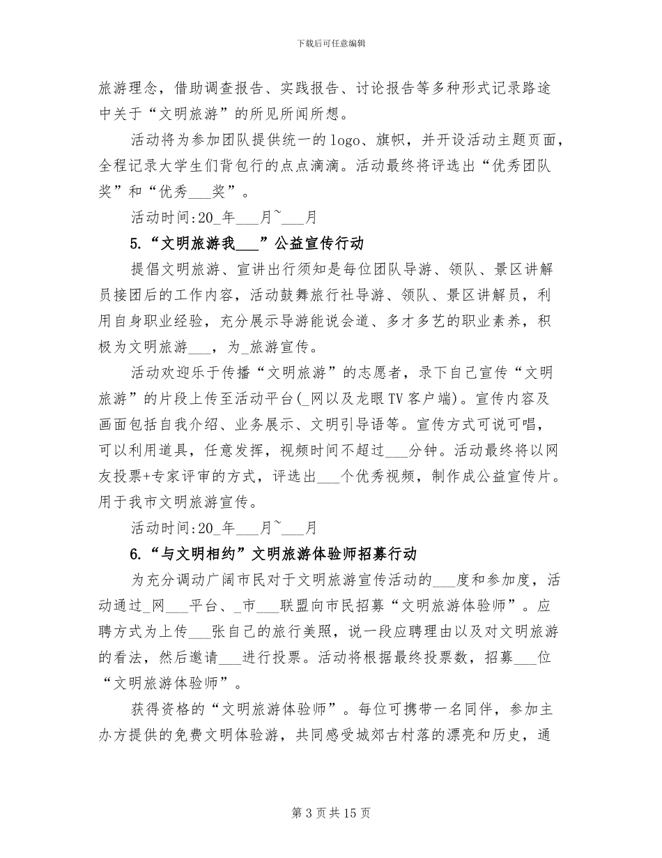 2024年旅游活动自我总结的范文_第3页