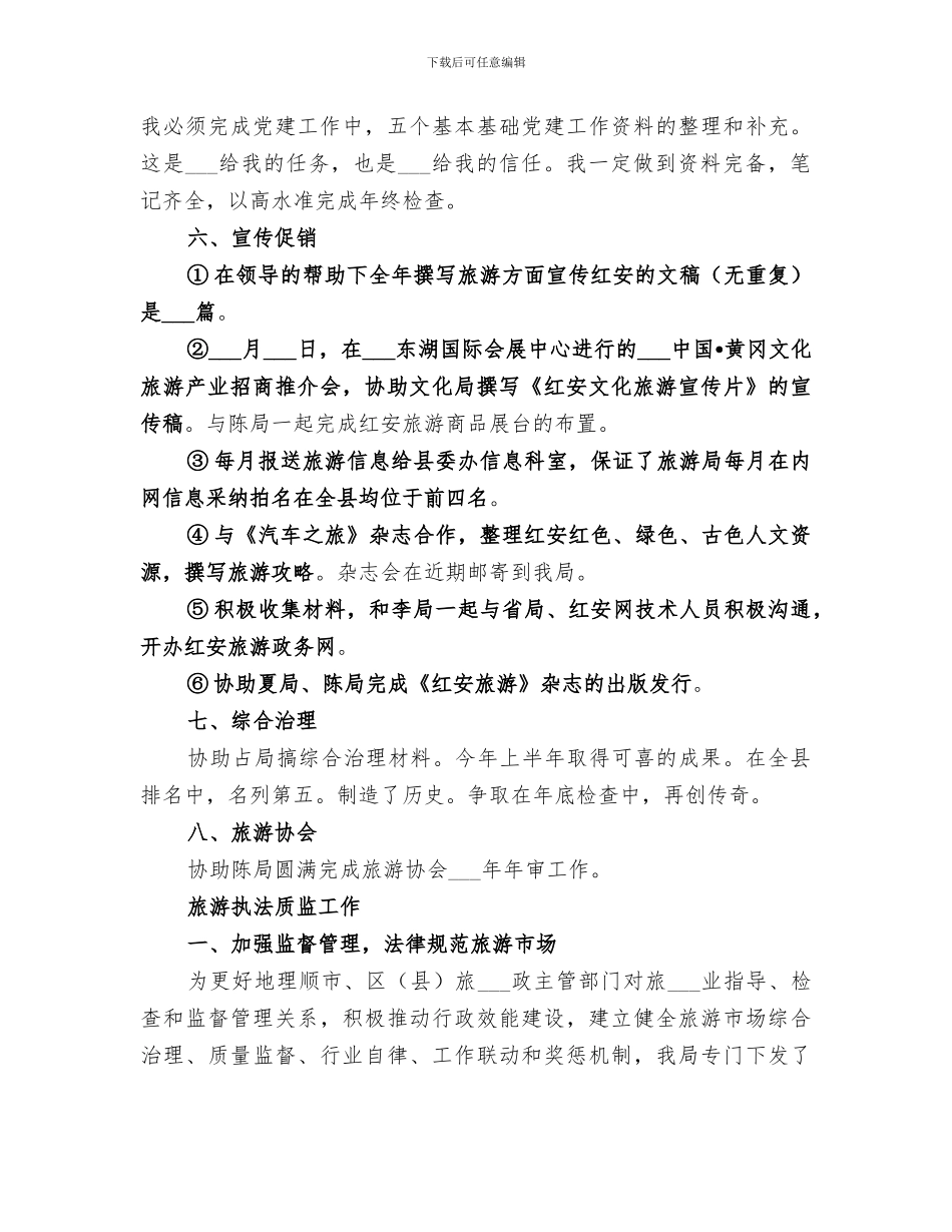 2024年旅游行业工作总结_第3页