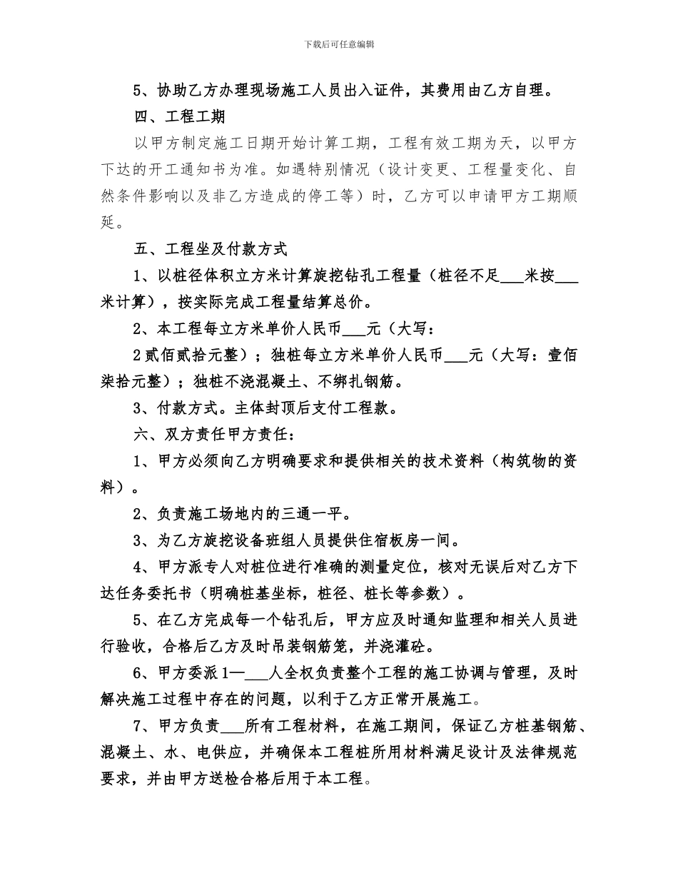 2024年旋挖钻孔灌注桩首桩验收总结范文_第2页